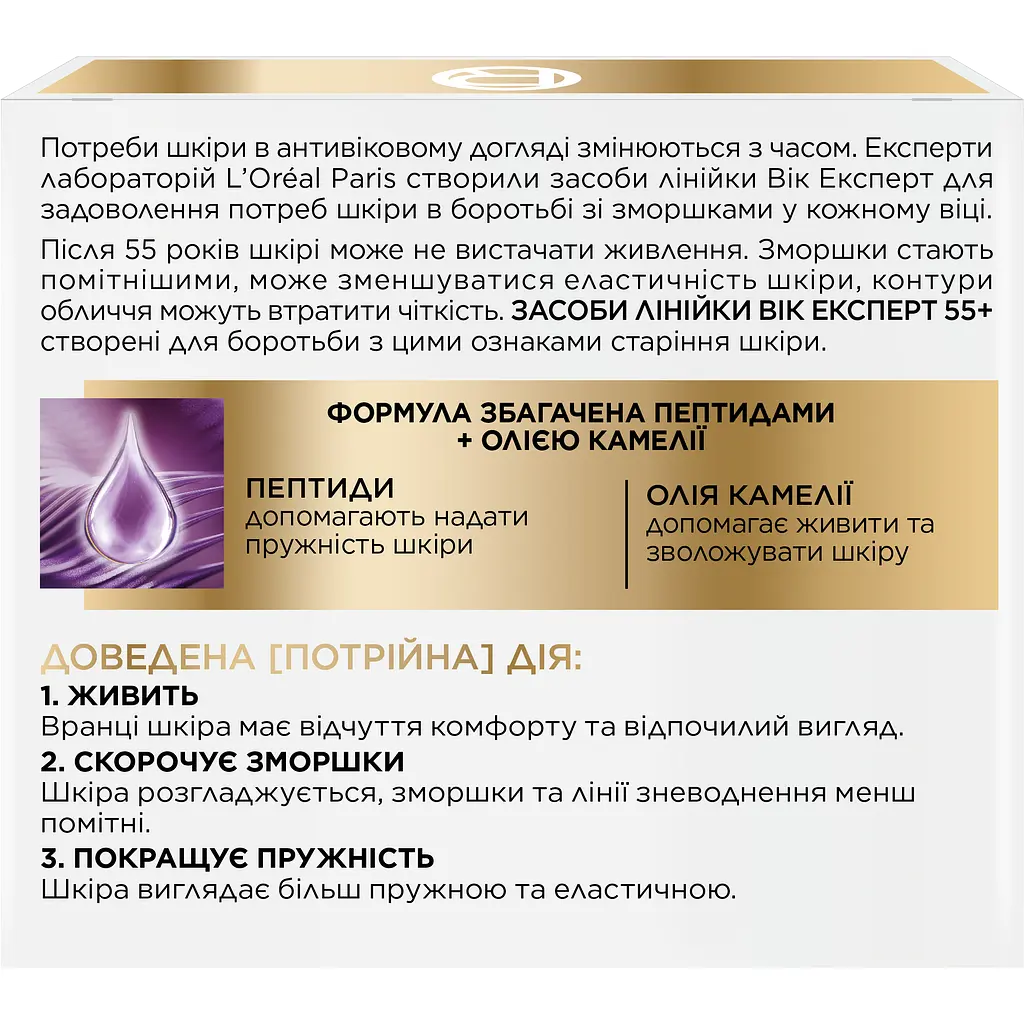 Нічний крем проти зморщок L'oreal Paris Вік експерт 55+ відновлювальний, 50 мл (A8126300) - фото 4
