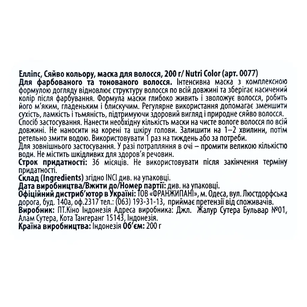 Маска для волосся Ellips Nutri Color Сяйво кольору 200 г - фото 4