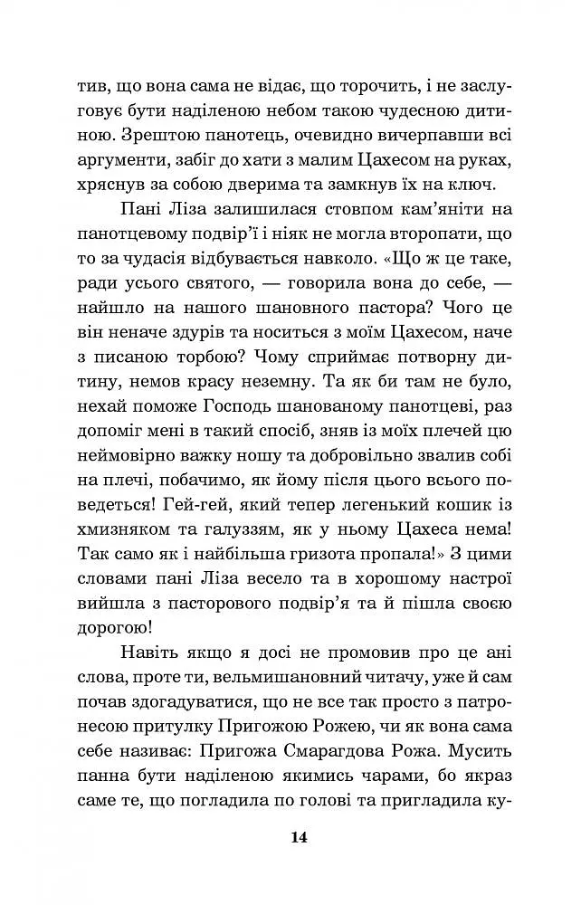 Крихітка Цахес, на прізвисько Цинобер - Гофман Ернст Теодор Амадей (978-966-10-4816-3) - фото 15