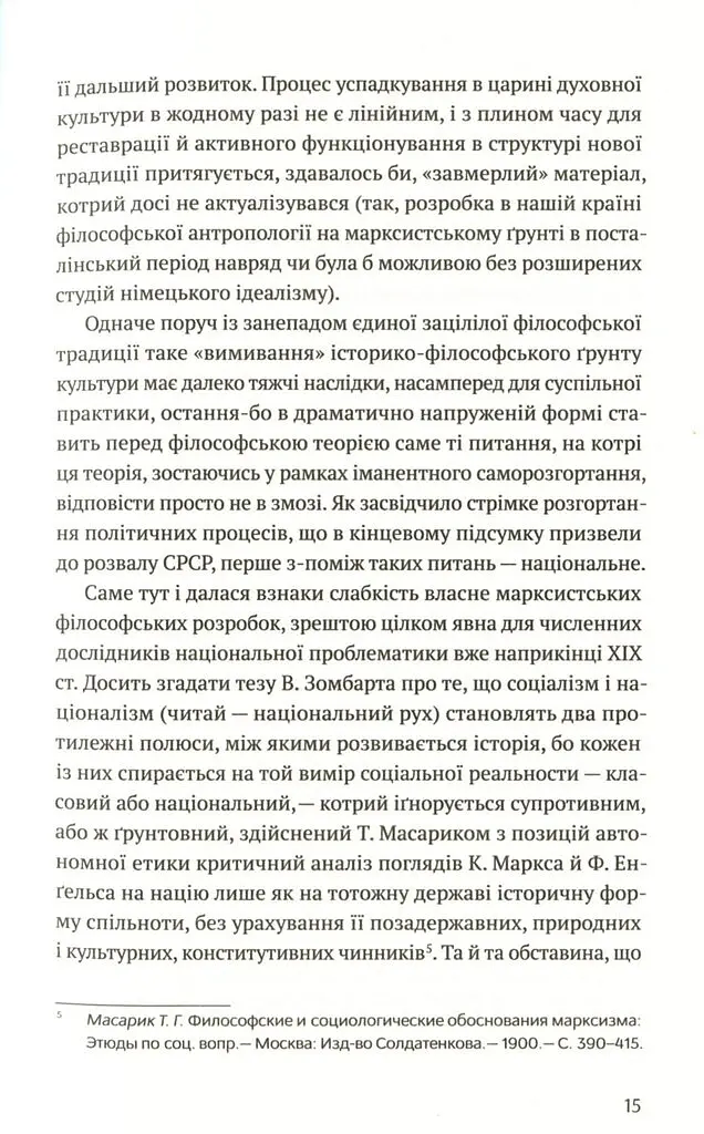 Філософія української ідеї - Оксана Забужко - фото 10