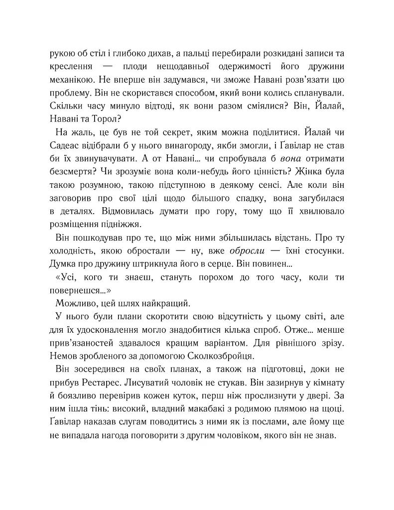 Хроніки Буресвітла. Вітер та Істина. Книга 5 - Брендон Сандерсон - фото 18