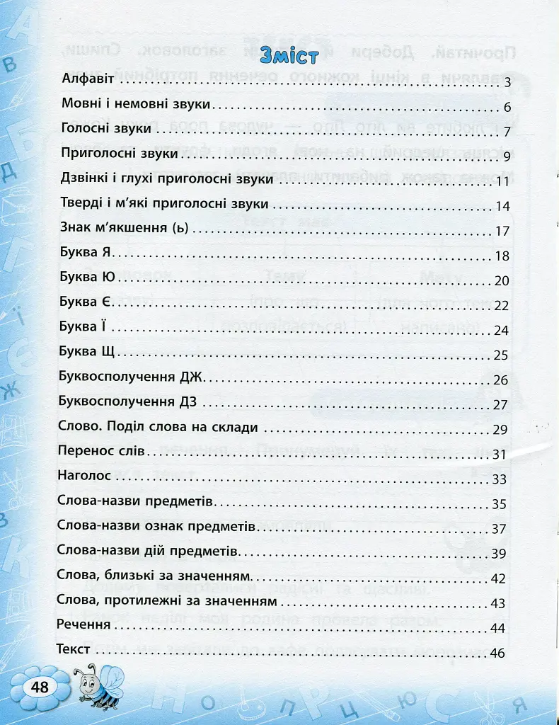 Тренажер з української мови. НУШ. 1 клас - фото 5