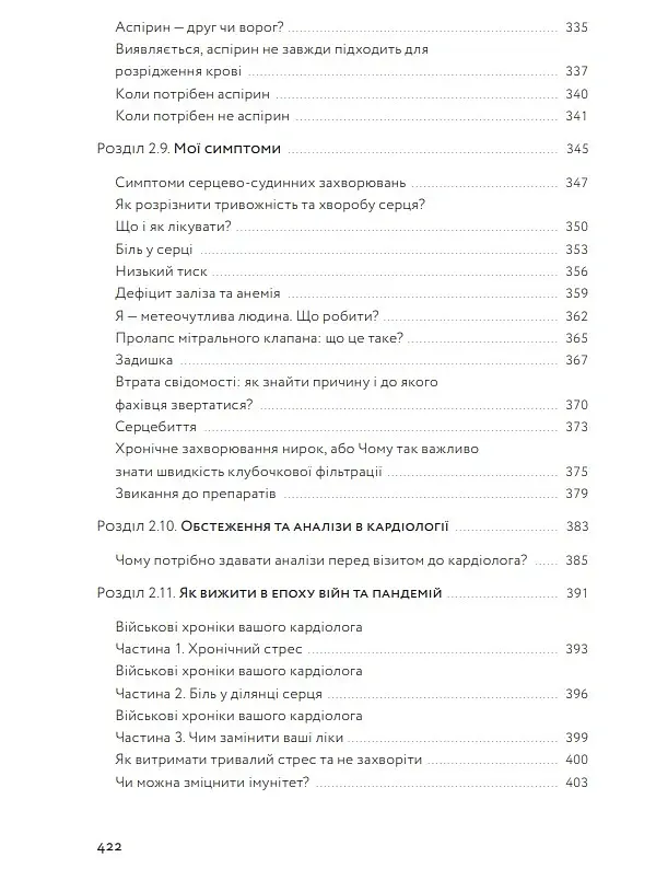 Нехай серце б'ється - Ганна Солощенко - фото 8