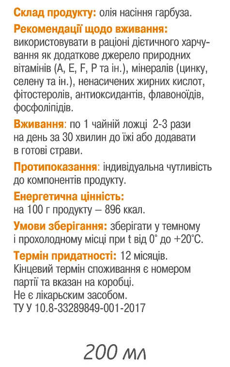 Олія насіння гарбуза 200 мл має виражені протизапальні, антиоксидантні властивості Грін-Віза - фото 3