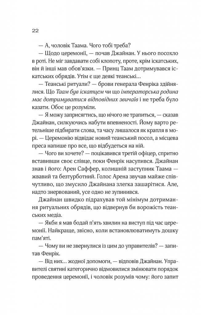 Зимова орбіта - фото 16