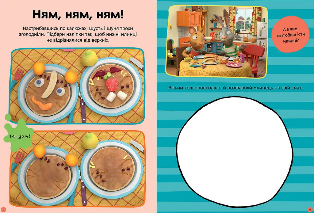 Книга Шусть і Шуня. Нумо гратися! Стікербук. Автор - Nosy Crow (Artbooks) (м'яка) - фото 3