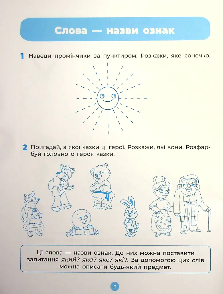Основи грамоти. Робочий зошит. 5-6 років - О. Шевцова - фото 7