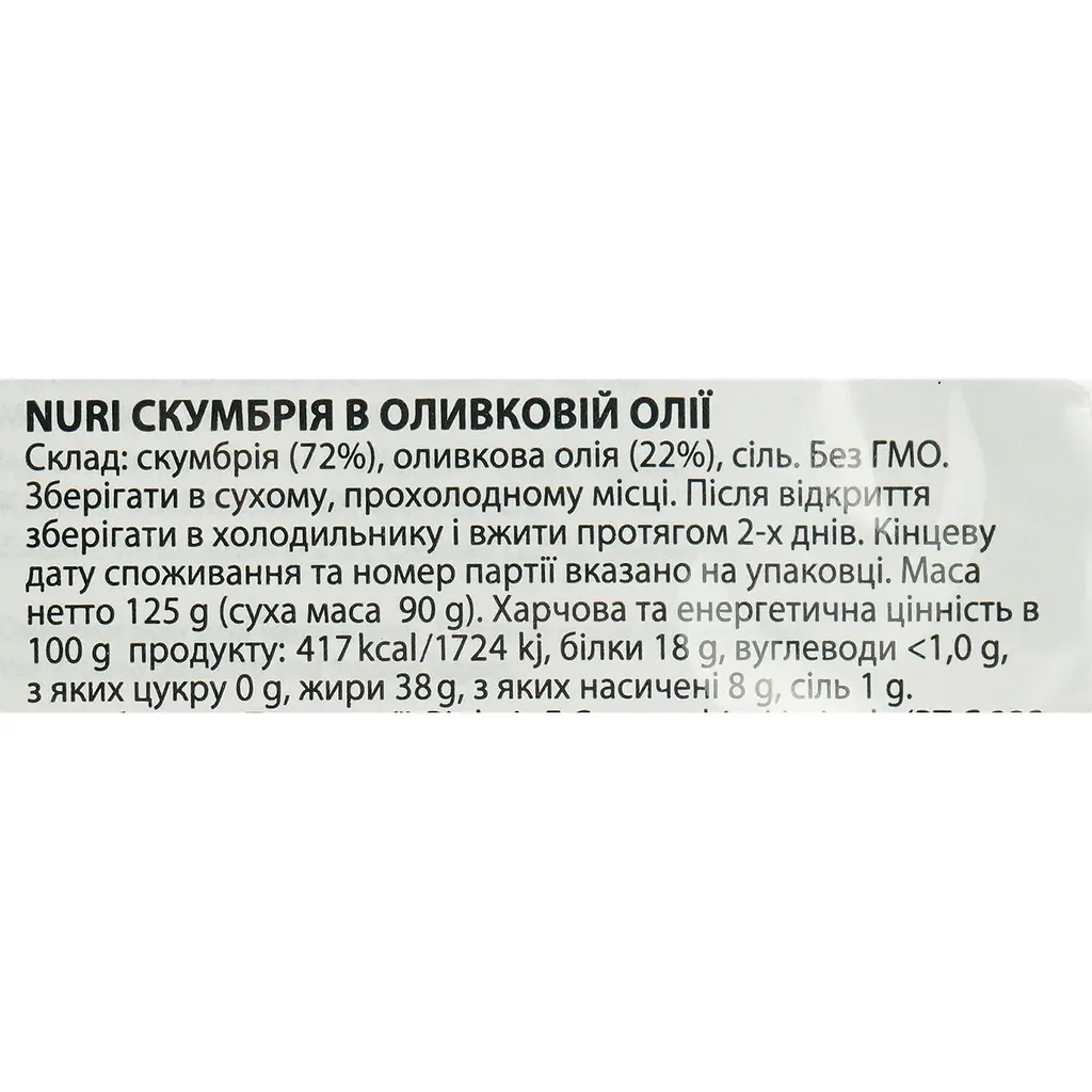 Скумбрія Nuri Pinhais в оливковій олії 125 г - фото 4