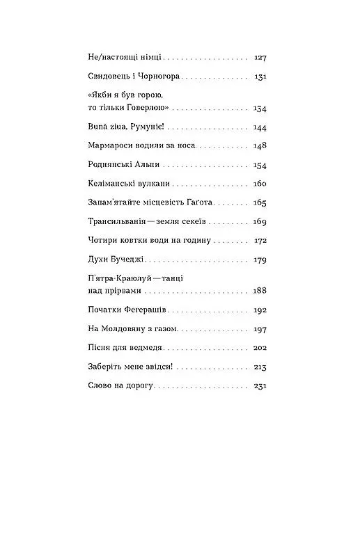 Сама. 2300 километров через все Карпаты – Елена Бондаренко - фото 4