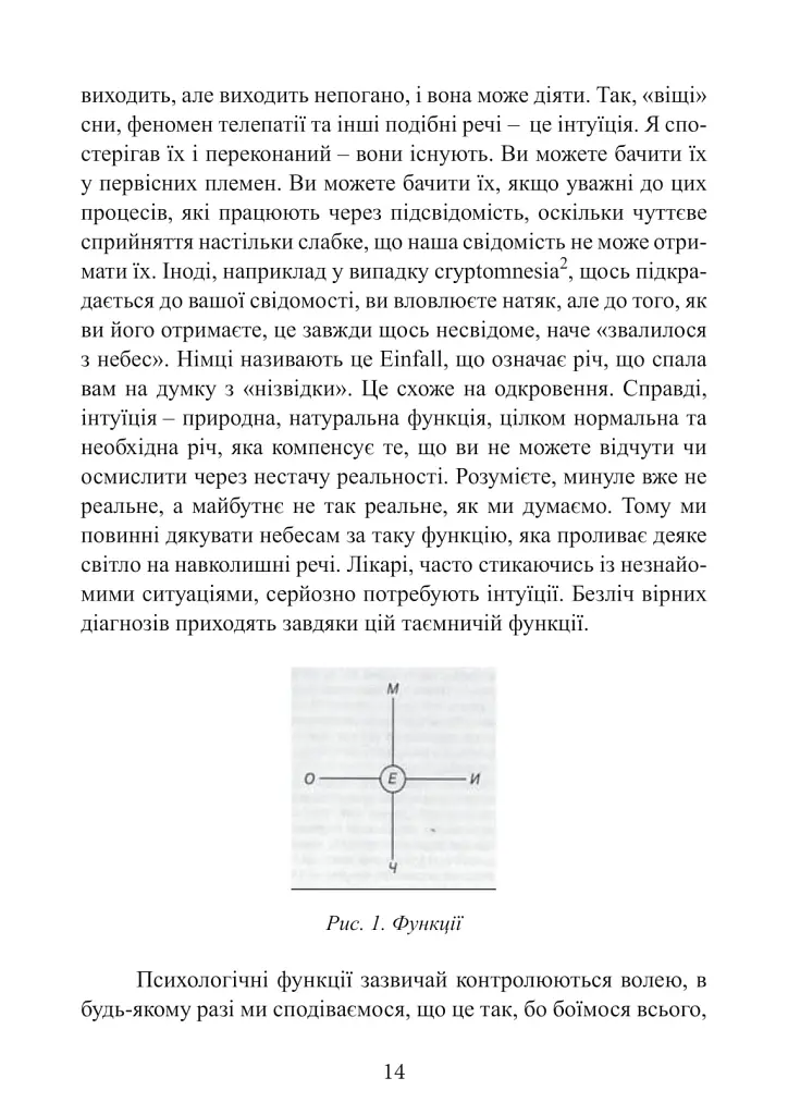 Аналітична психологія. Тавістокські лекції - Карл Густав Юнг - фото 14