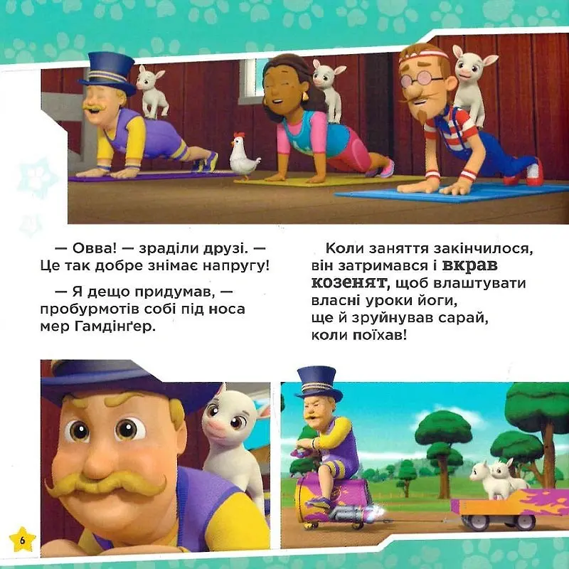 Щенячий Патруль. Історії. Щенята рятують заняття з йоги - - фото 7