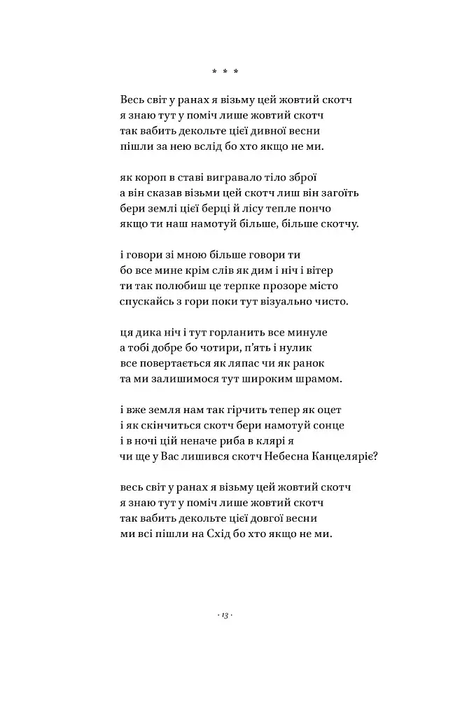 Вірші з бійниці - фото 10