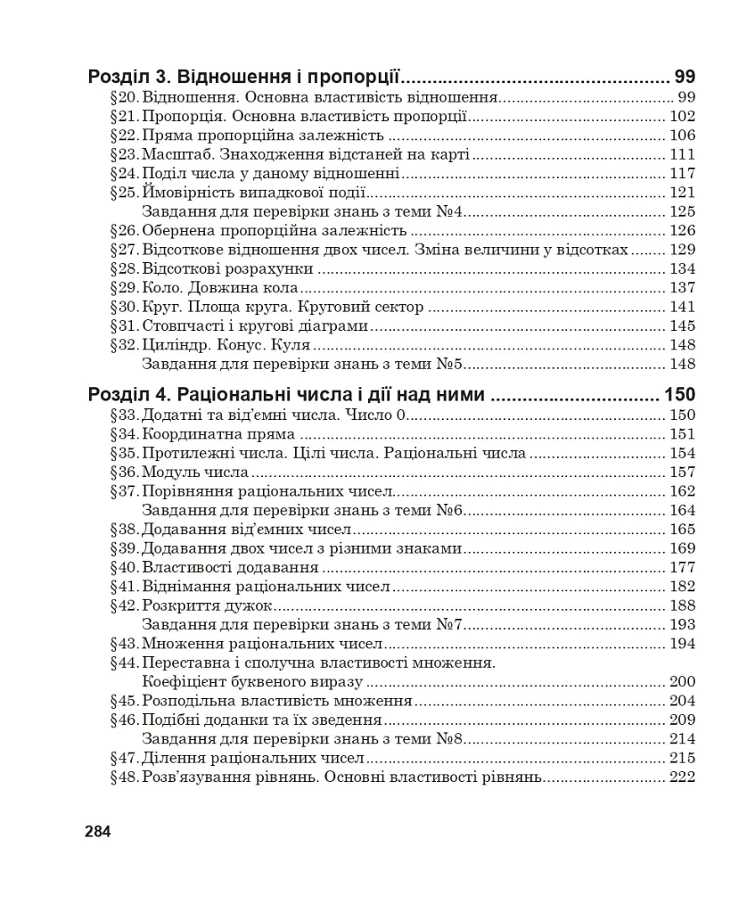 Повні розв’язки за підручником Математика. 6 клас (автор Істер О.С.) - Юрій Федоренко - фото 12