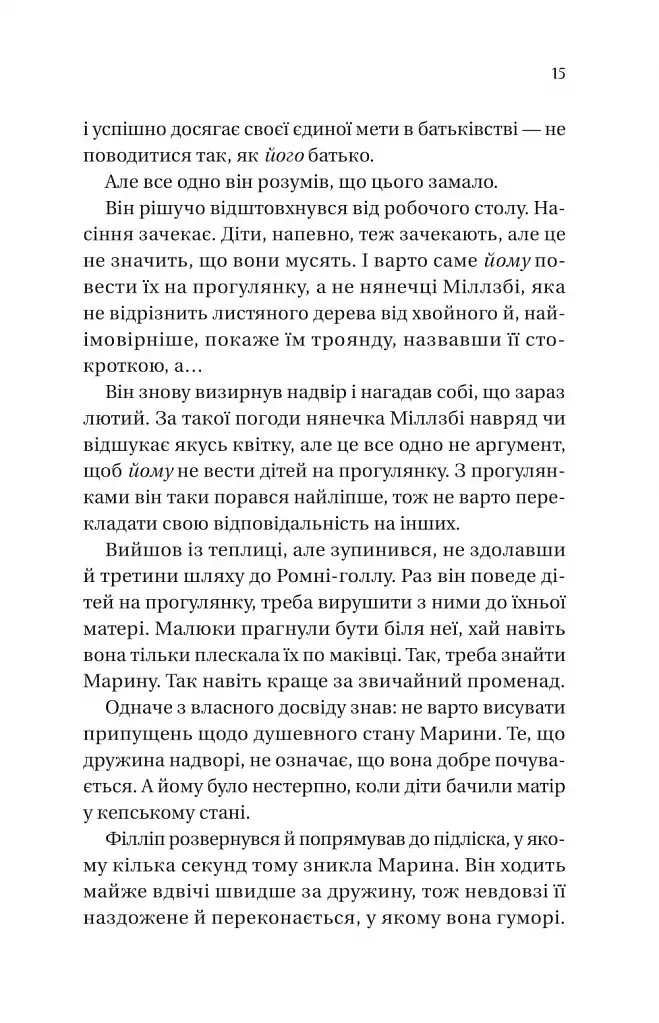Бріджертони. Книга 5. Серові Філліпу з любов'ю - фото 9
