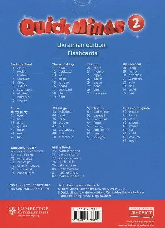 Quick Minds 2. Flashcards (for Ukraine, НУШ) - фото 2