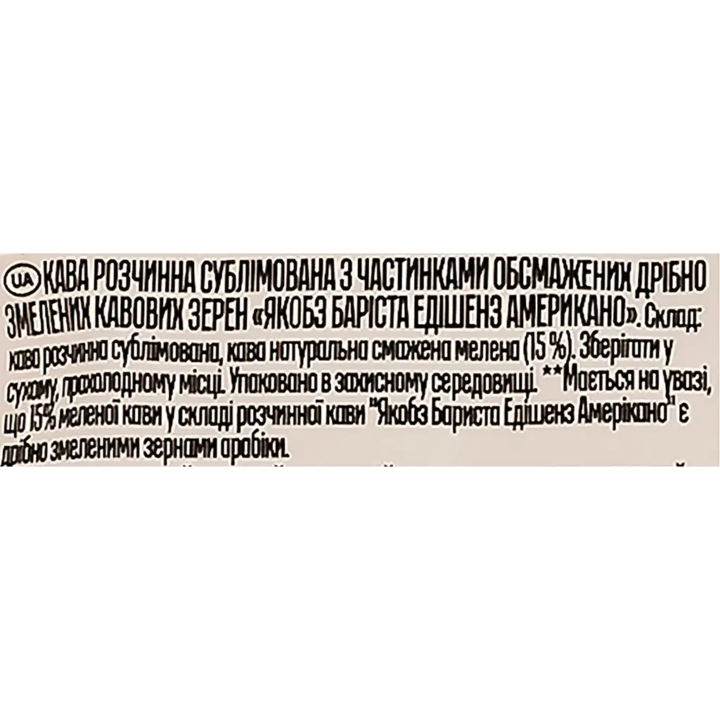 Кава розчинна Jacobs Barista Editions Americano, 50 г (807963) - фото 3