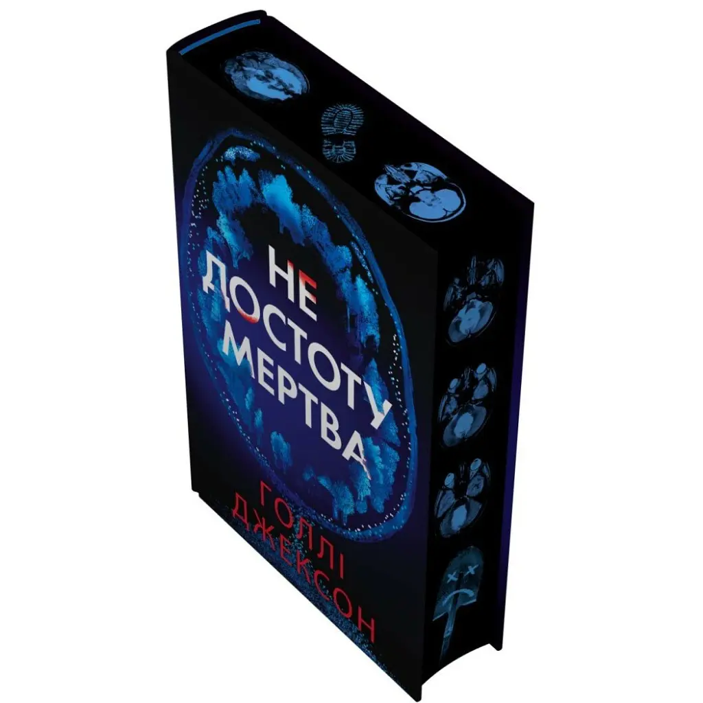 Книга Не достоту мертва - Голлі Джексон Readberry (9786170998545) - фото 5