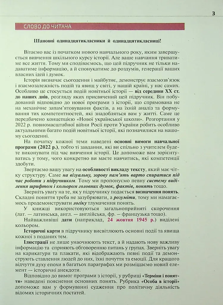 Всесвітня історія. 11 клас. Підручник - фото 3