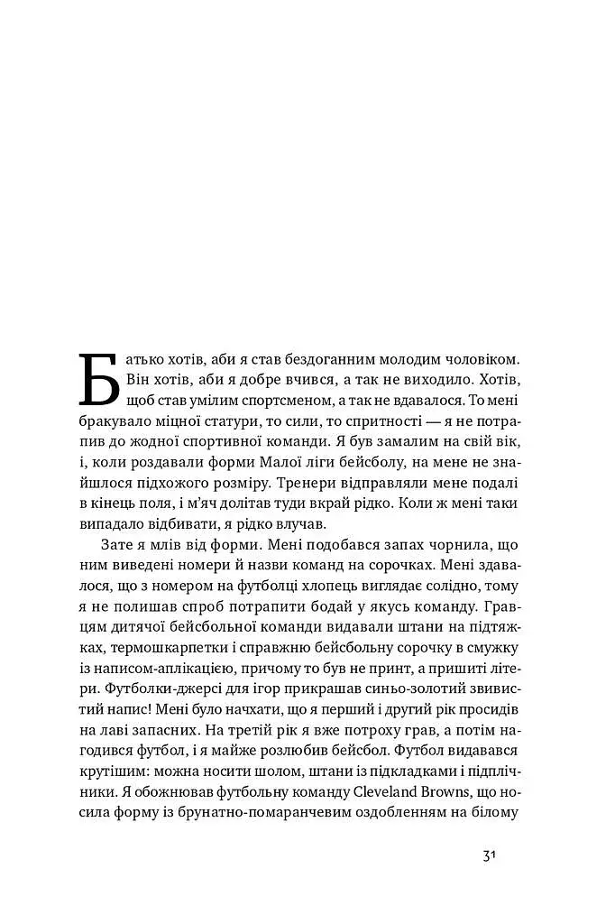 Американський мрійник. Моє життя у фешн-індустрії - фото 9