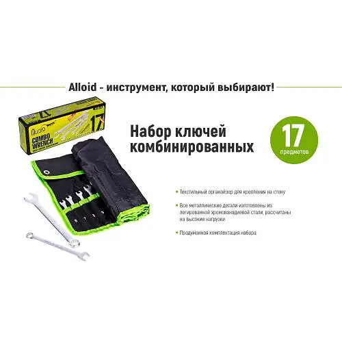 Набір ключів комбінованих Alloid 17 предметів 6-24 мм (НК-2005-17М) - фото 3