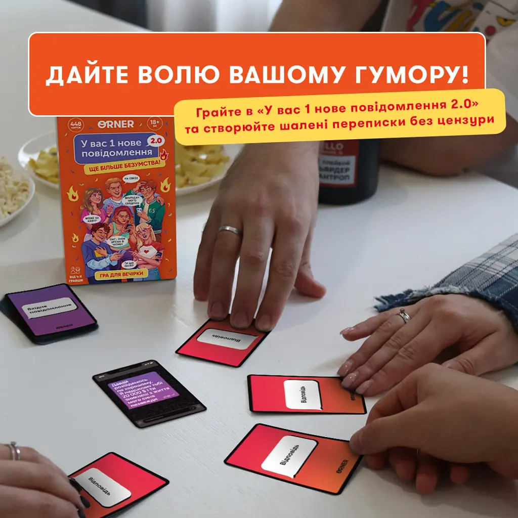 Гра для компанії «У вас 1 нове повідомлення 2.0» - фото 11