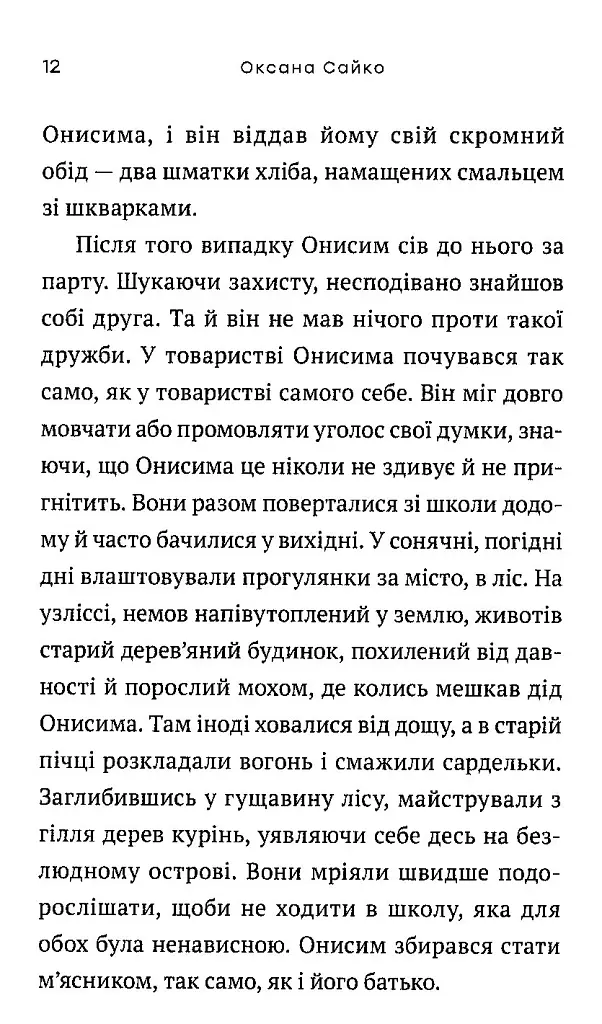 Нетутешній - фото 10