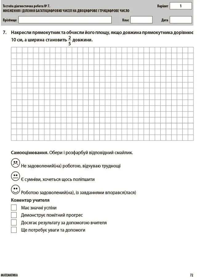 Оцінювання. Усі діагностичні роботи. 4 клас - фото 7