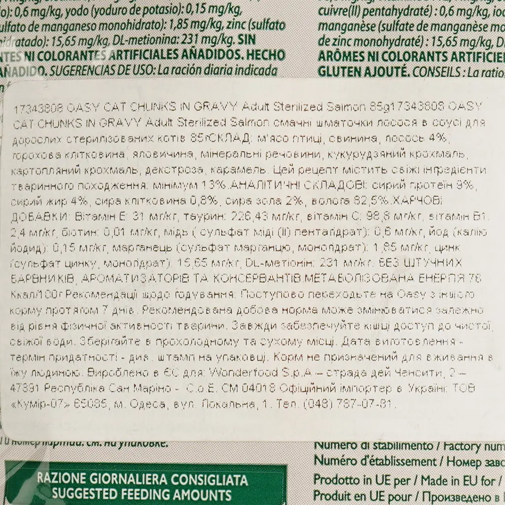 Влажный корм для стерилизованных кошек Oasy Adult Sterilized лосось 85 г - фото 4