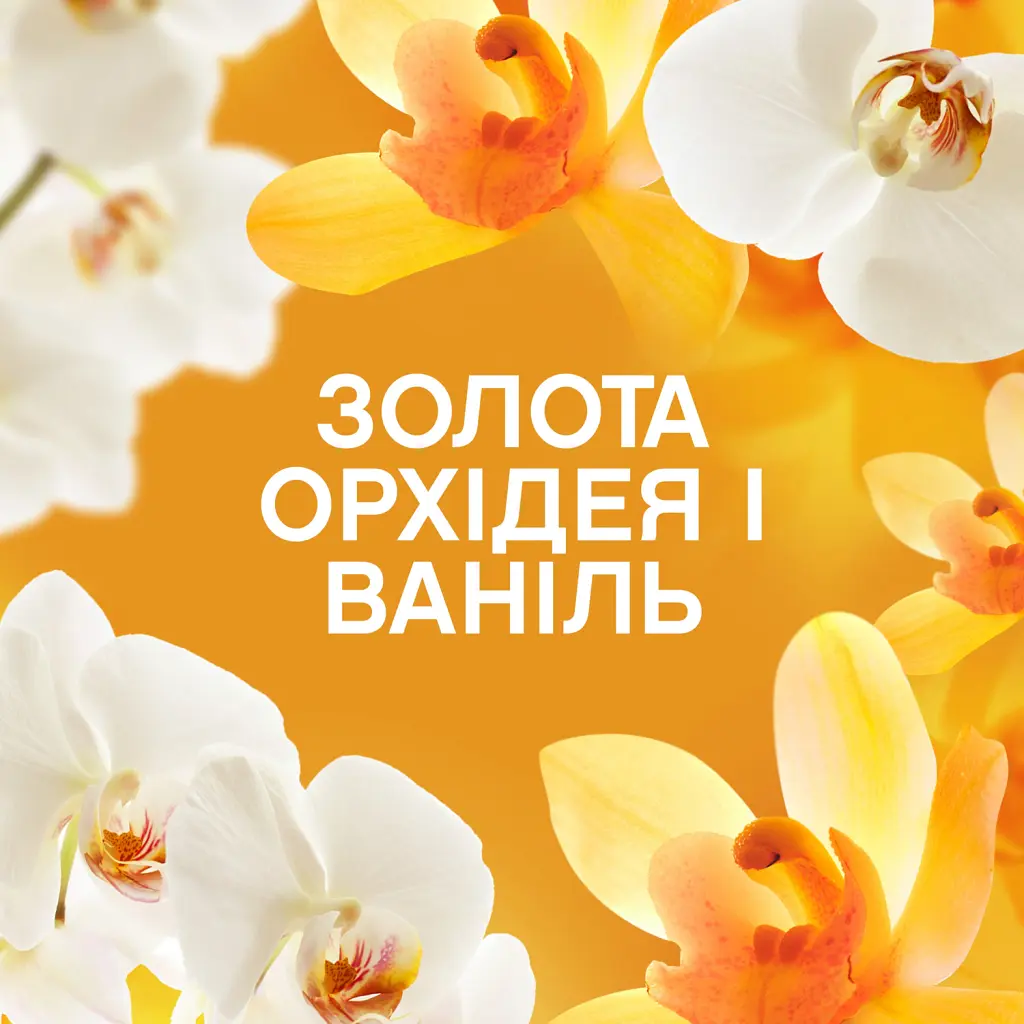 Кондиціонер для білизни Lenor Парфумовані гранули Золота орхідея та ваніль 495 г (8700216704809) - фото 7