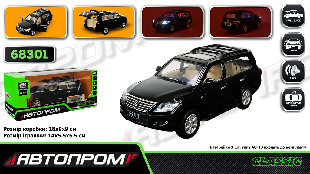 
Машинка металева Lexus LX570 1:32 АВТОПРОМ 68301 - фото 6