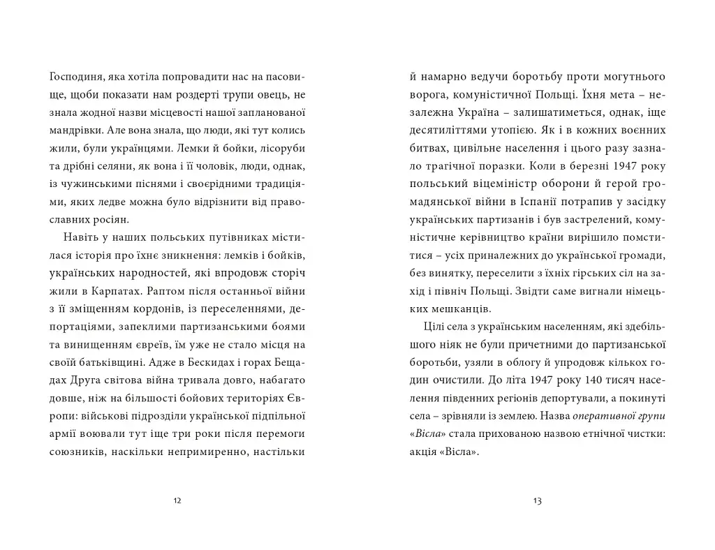 Мисливець на вовків.Три польські дуети - фото 8
