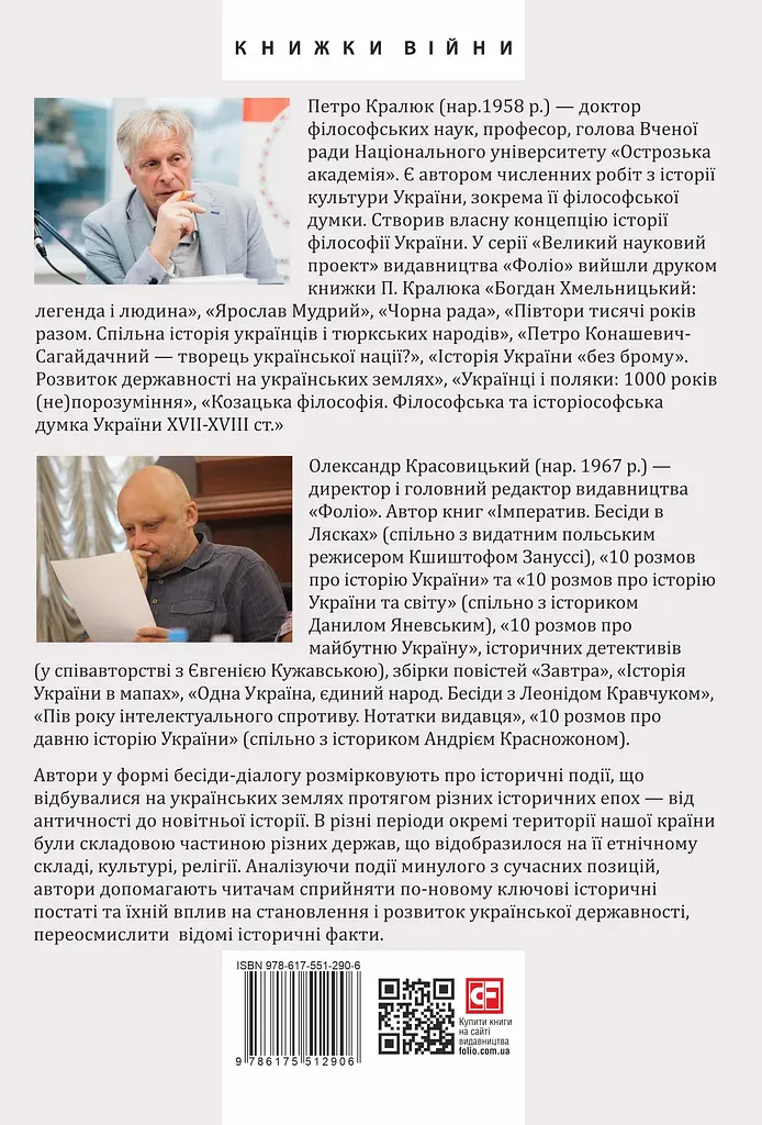 10 розмов про історію українських земель - фото 2