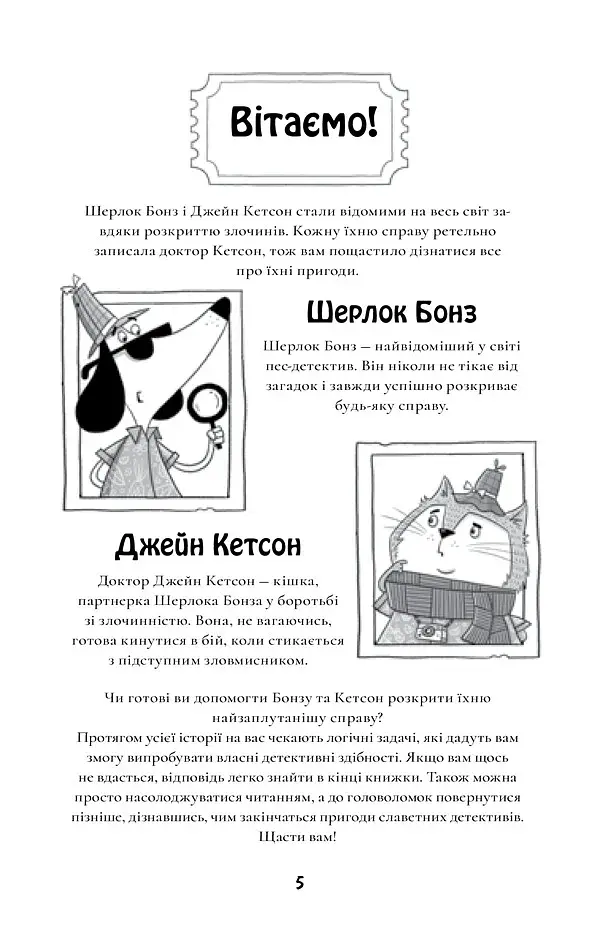 Шерлок Бонз та справа про маску фараона. Книга 2 - фото 2