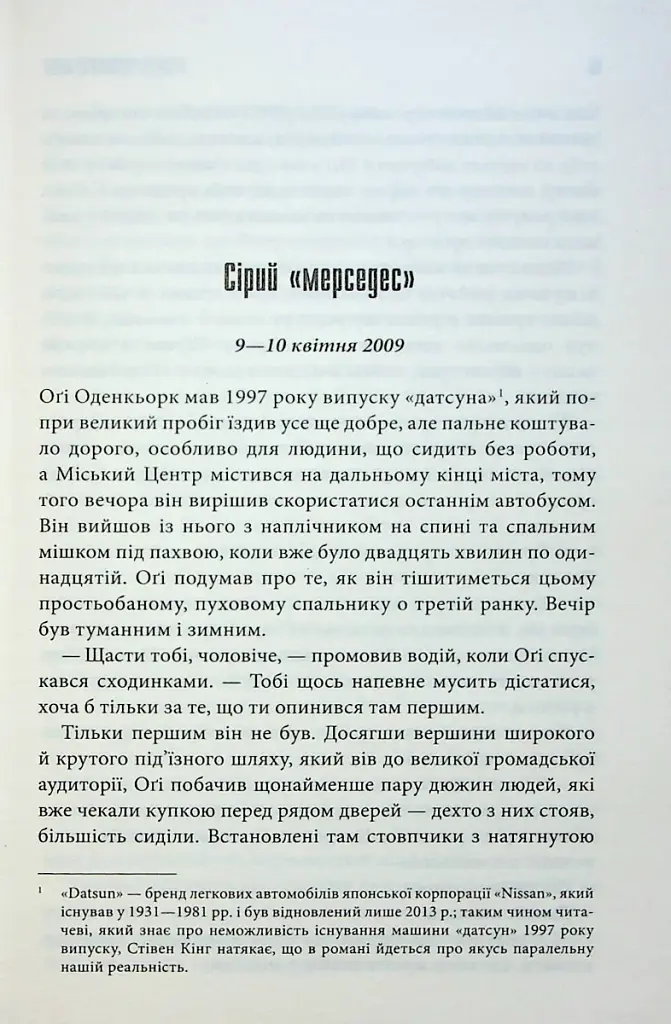 Містер Мерседес - фото 2