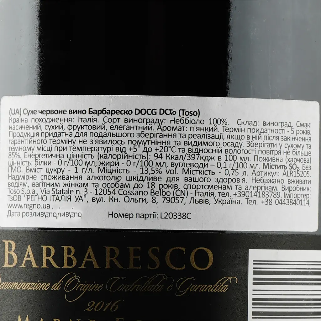 Вино Toso Barbaresco DOCG 2013, красное, сухое, 14%, 0,75 л (ALR15205) - фото 3
