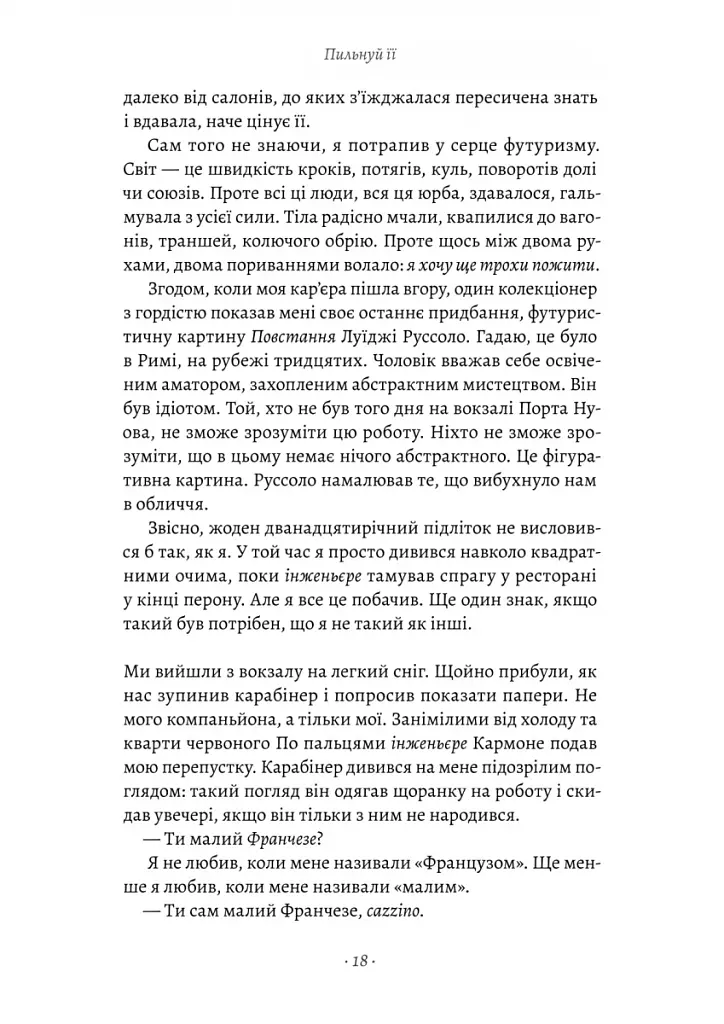 Пильнуй її - фото 6