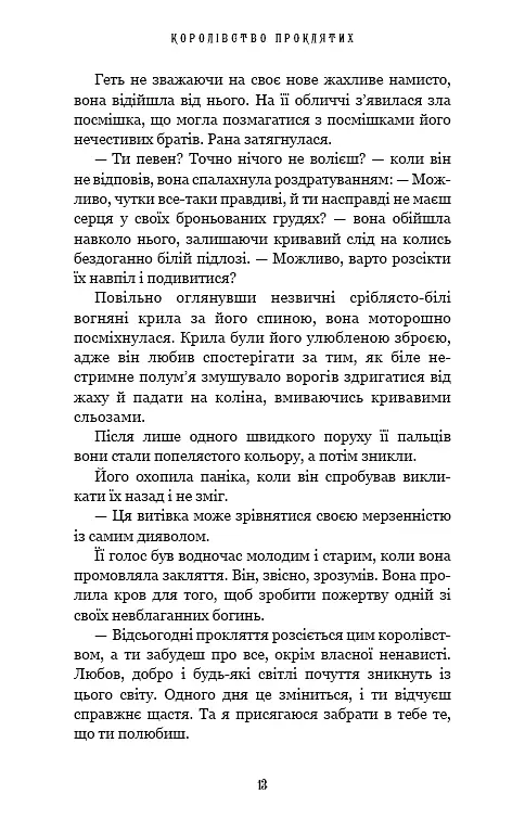 Королівство Проклятих. Книга 2 - фото 8
