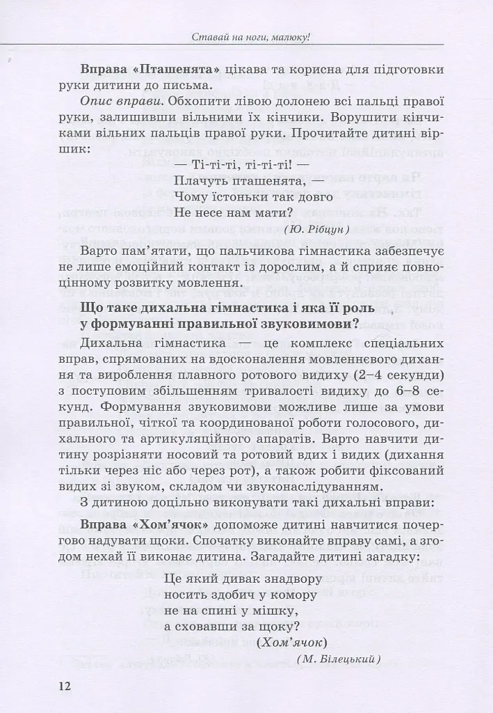 Інклюзивне навчання за нозологіями. Дитина з порушеннями мовленнєвого розвитку - фото 11
