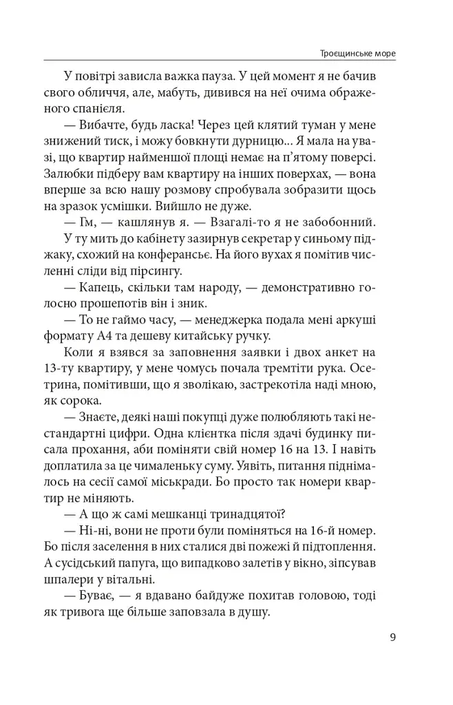 Троєщинське море - фото 9