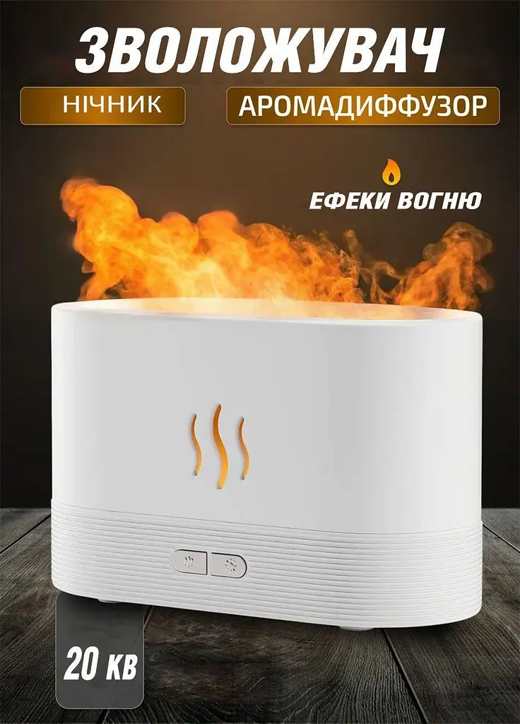 Зволожувач повітря з ефектом полум'я Air humidifier 2344 ультразвуковий 180 мл Білий  - фото 2