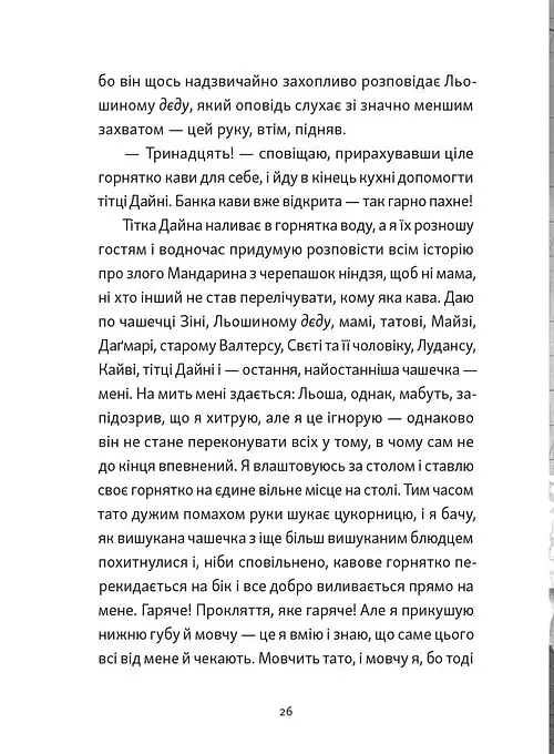 Хлопчик, який бачив у темряві - фото 6