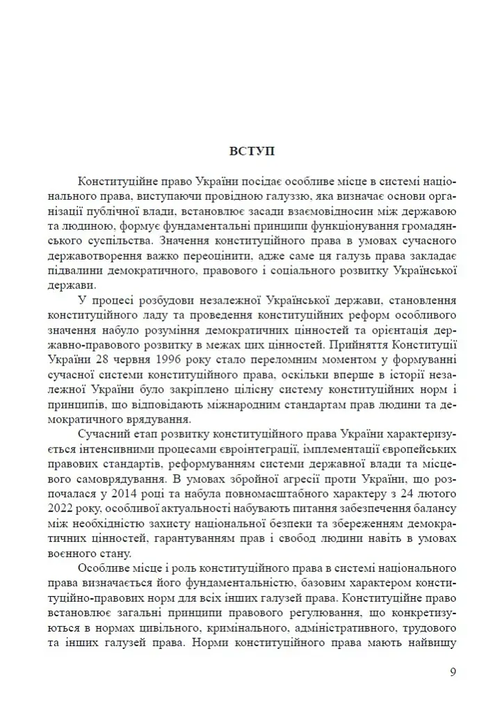 Конституційне право України. Підручник - С. О. Халюк - фото 6