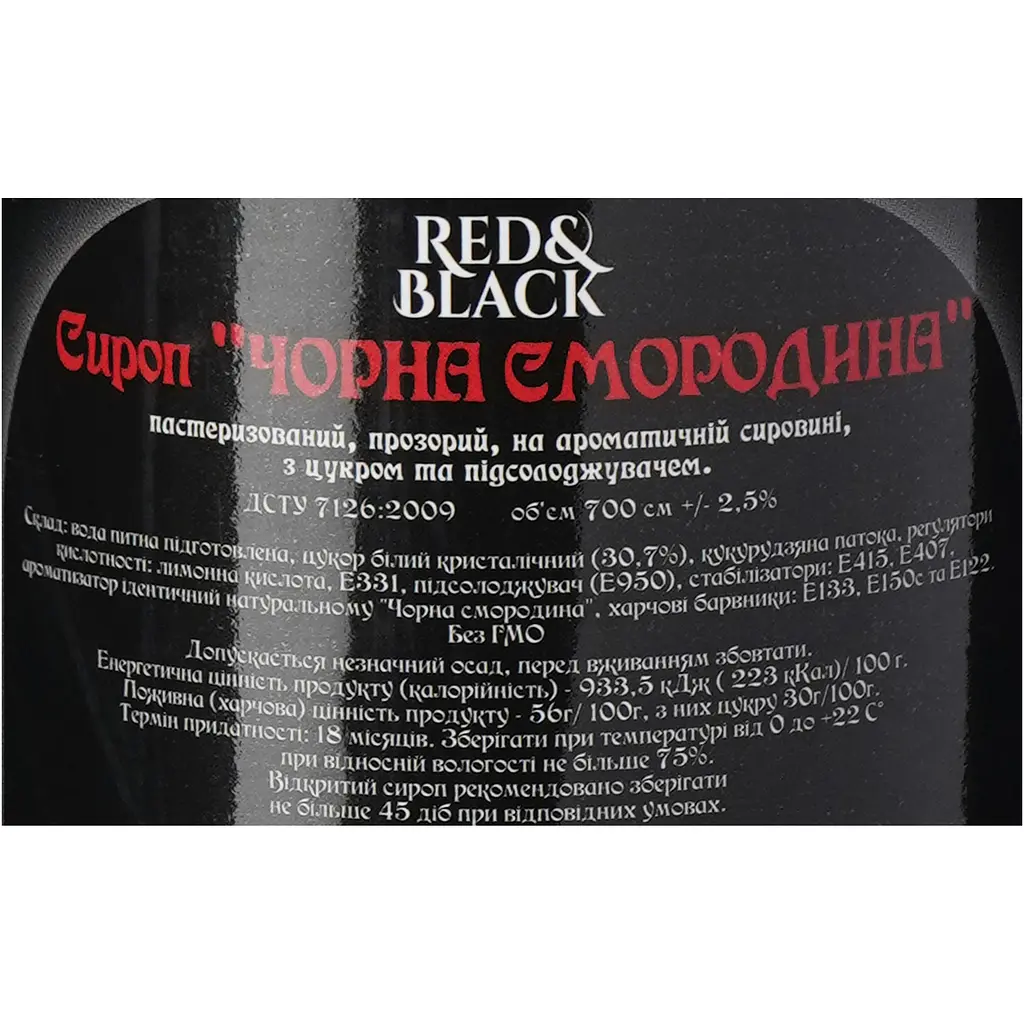 Сироп Red&Black Чорна Смородина 0.7 л - фото 6