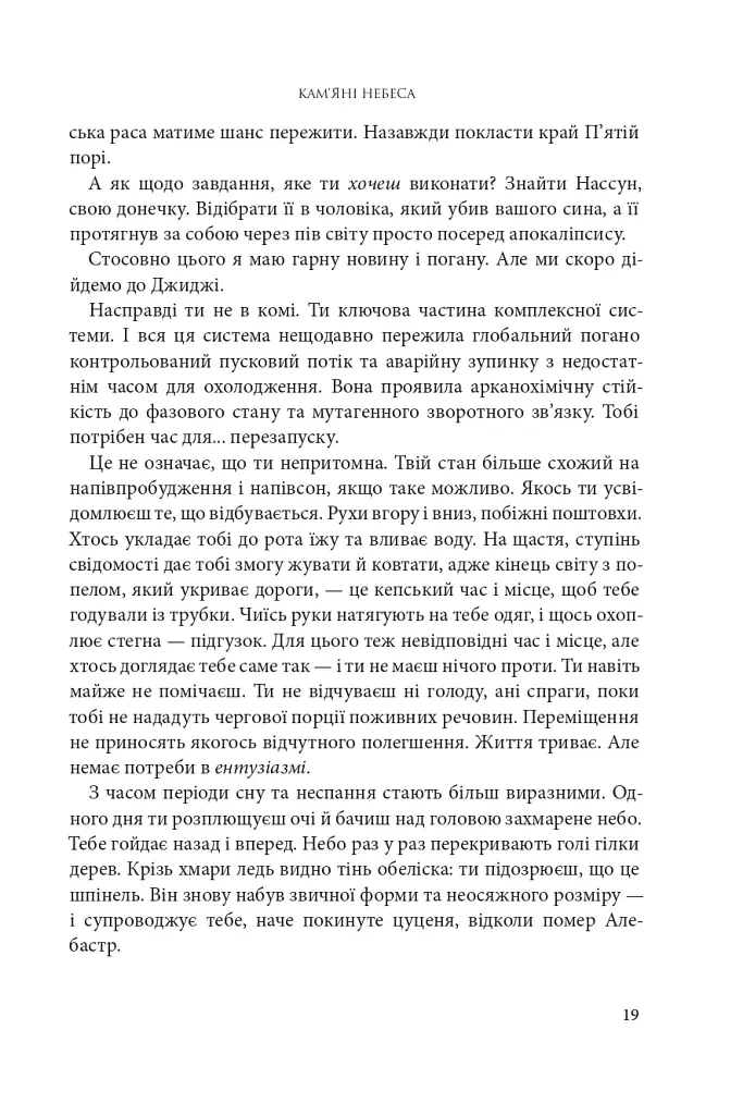 Розламана земля. Кам’яні небеса. Книга 3 - фото 10