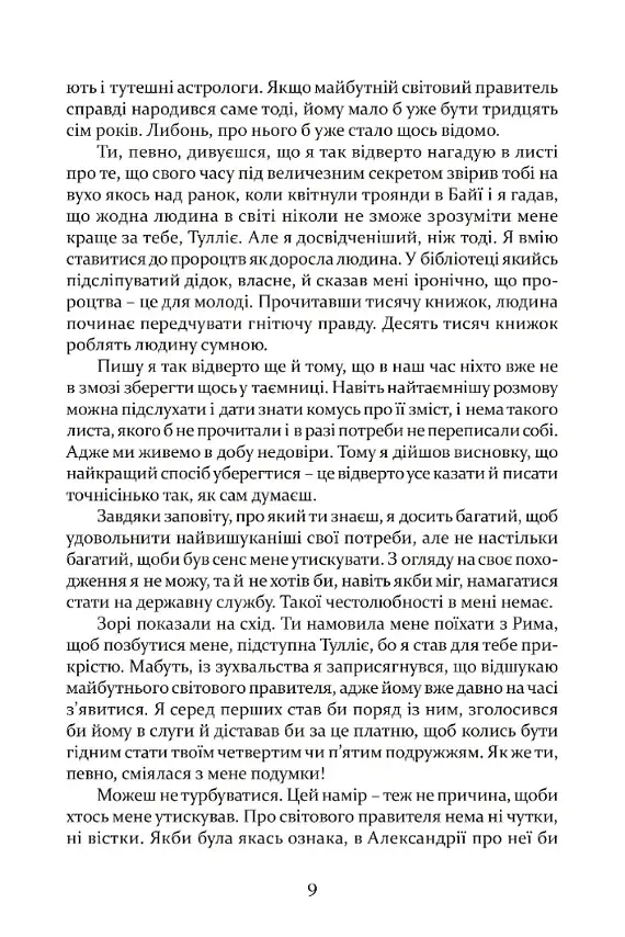 Таїна царства - фото 6
