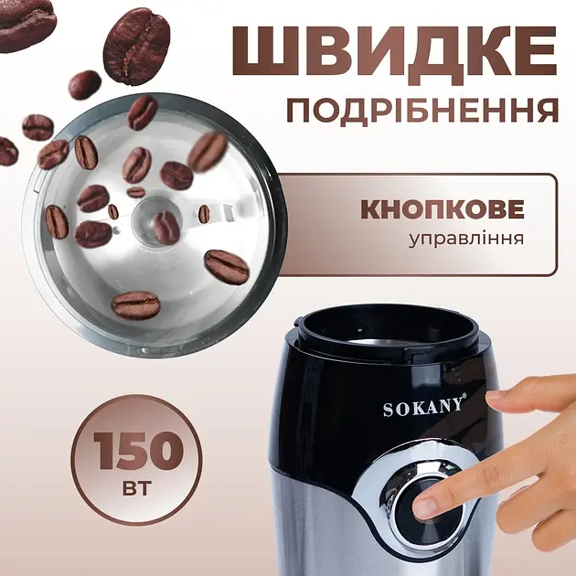 Кавомолка Sokany SK-3024 Grinding Blender 150 Вт 50 г електрокофемолка - фото 3