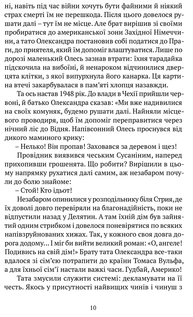 Очеретяні серафими - Юрій Николишин - фото 4