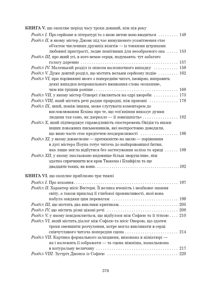 Історія Тома Джонса, знайди. Том 1 - фото 6