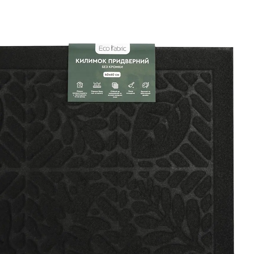 Килимок придверний Eco Fabric Листя без кромки чорний 40 х 60 см (4060-006) - фото 5