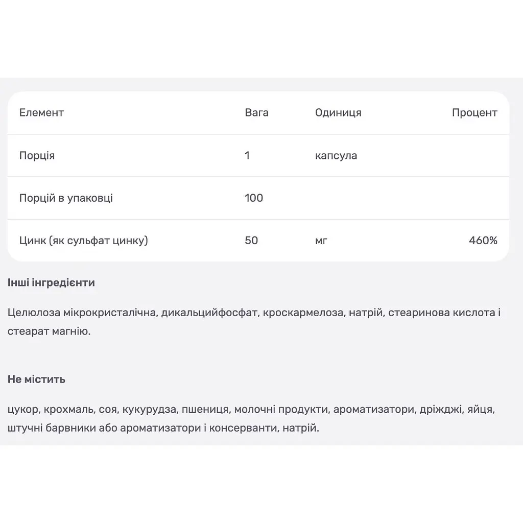 Цинку сульфат Mason Natural 50 мг 100 капсул - фото 3